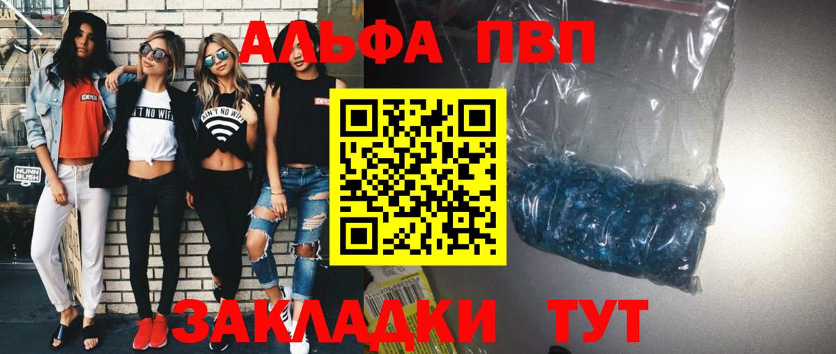 Alfa_PVP мука  цена   A-PVP кристаллы  Крымск  Вход с VPN 