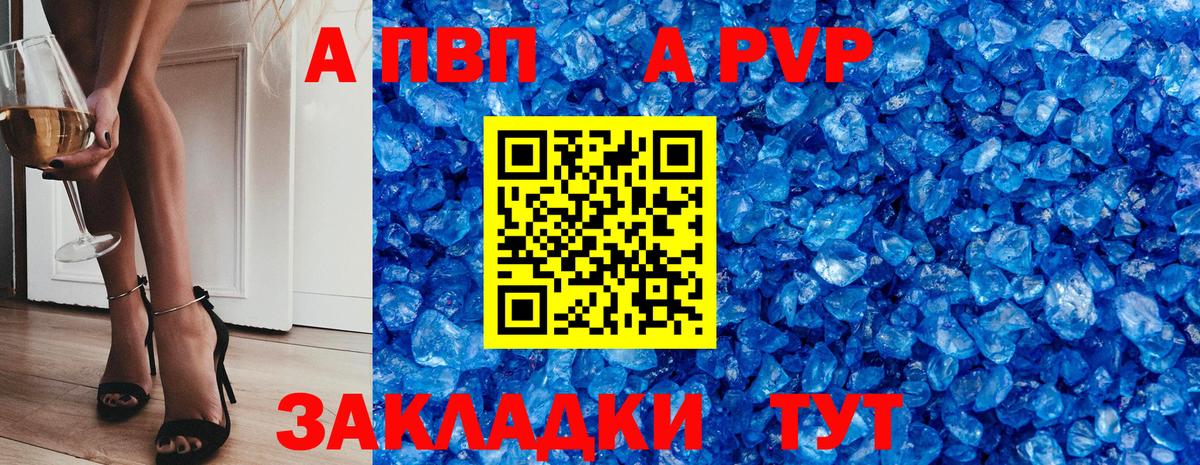 Alpha-PVP Crystall Крымск