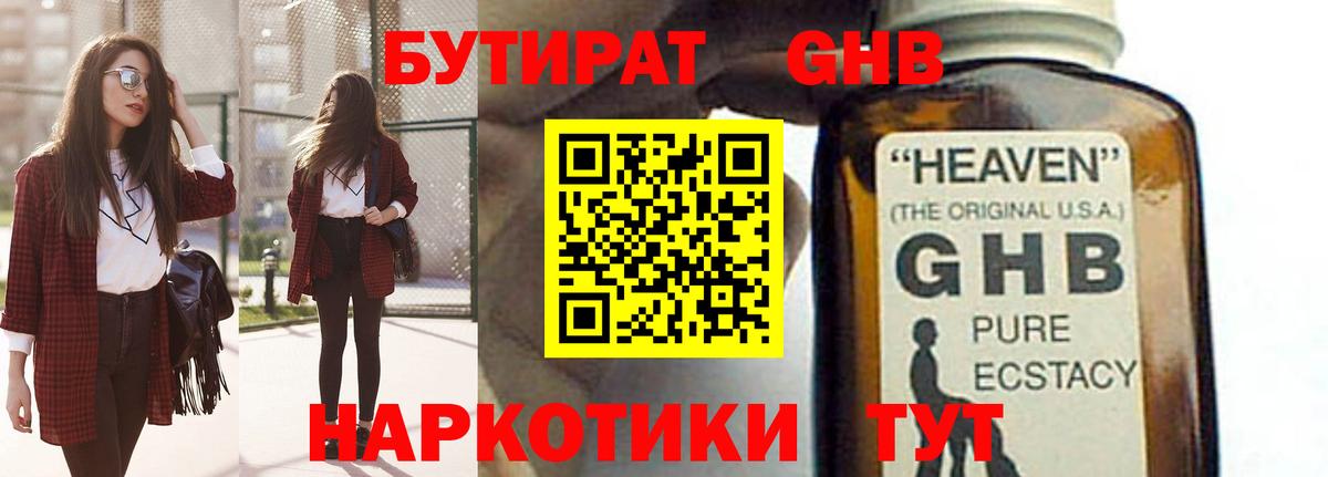 БУТИРАТ Butirat  Вход с VPN  Крымск 