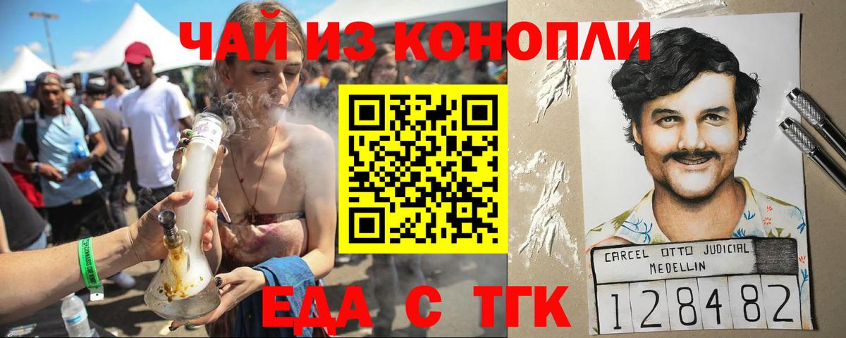 Еда ТГК марихуана  Вход с VPN  Крымск 