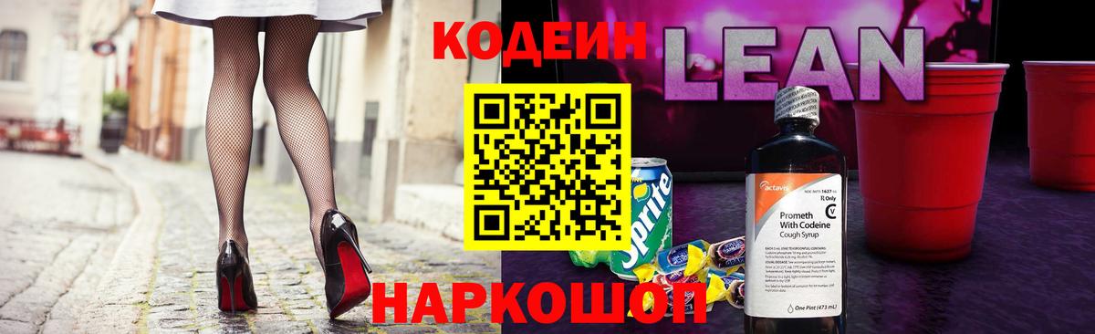 Кодеиновый сироп Lean напиток Lean (лин) Крымск
