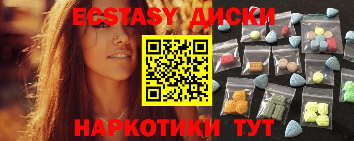 Ecstasy 280мг Крымск