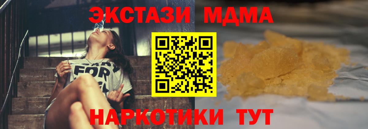 МДМА  Вход с VPN  Крымск  МДМА молли  МДМА молли 