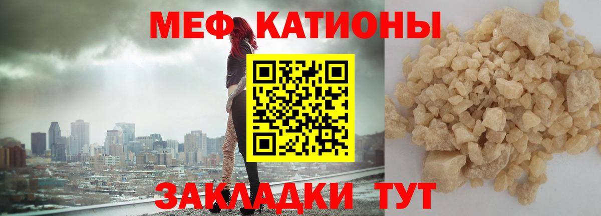 Мефедрон кристаллы Крымск