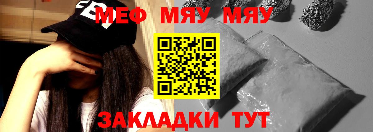 МЕФ mephedrone  МЯУ-МЯУ мука  МЯУ-МЯУ  Крымск  Вход с VPN 