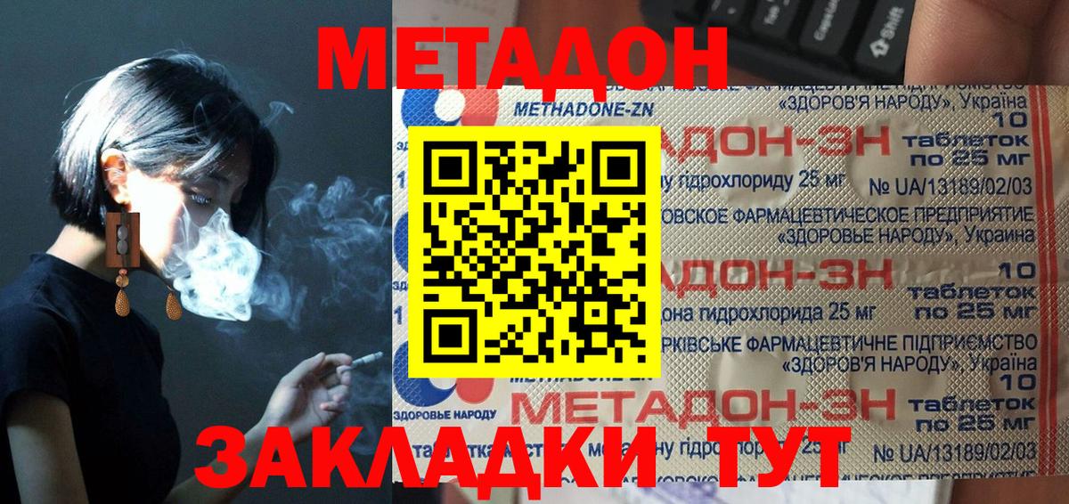 Крымск  МЕТАДОН VHQ  Вход с VPN  darknet как зайти  Метадон VHQ 